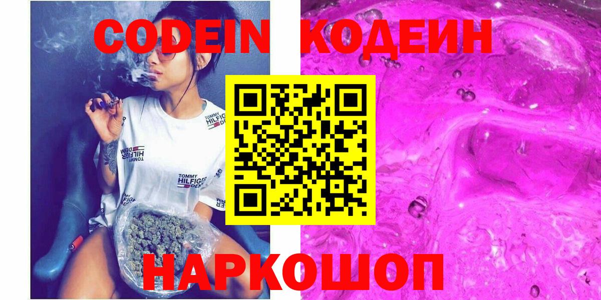 Кодеин Purple Drank  Codein напиток Lean (лин)  Вход с VPN  Югорск 