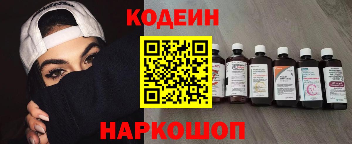 Codein Purple Drank Югорск