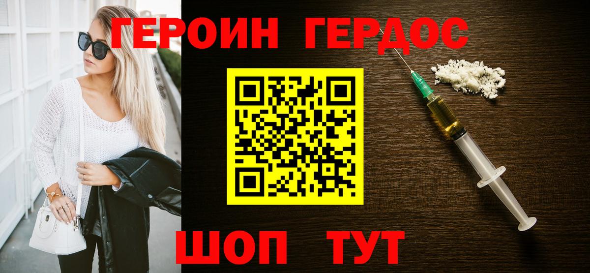 ГЕРОИН Heroin  Вход с VPN  Югорск 