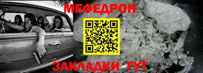 меф Наро-Фоминск